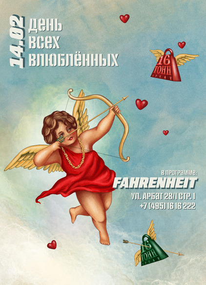 Афиша День всех влюбленных